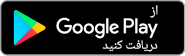 دانلود کیادارو از گوگل پلی